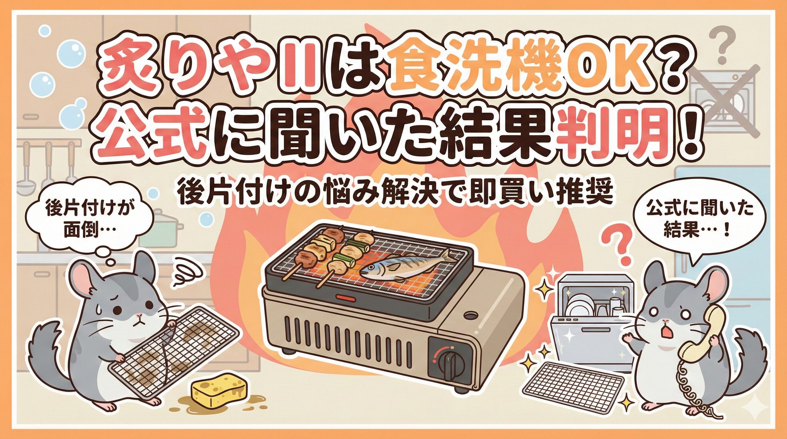 炙りやIIは食洗機OK？公式に聞いた結果判明！後片付けの悩み解決で即買い推奨
