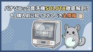 SOLOTA NP-TML1は一人暮らし向き？注意点と選び方